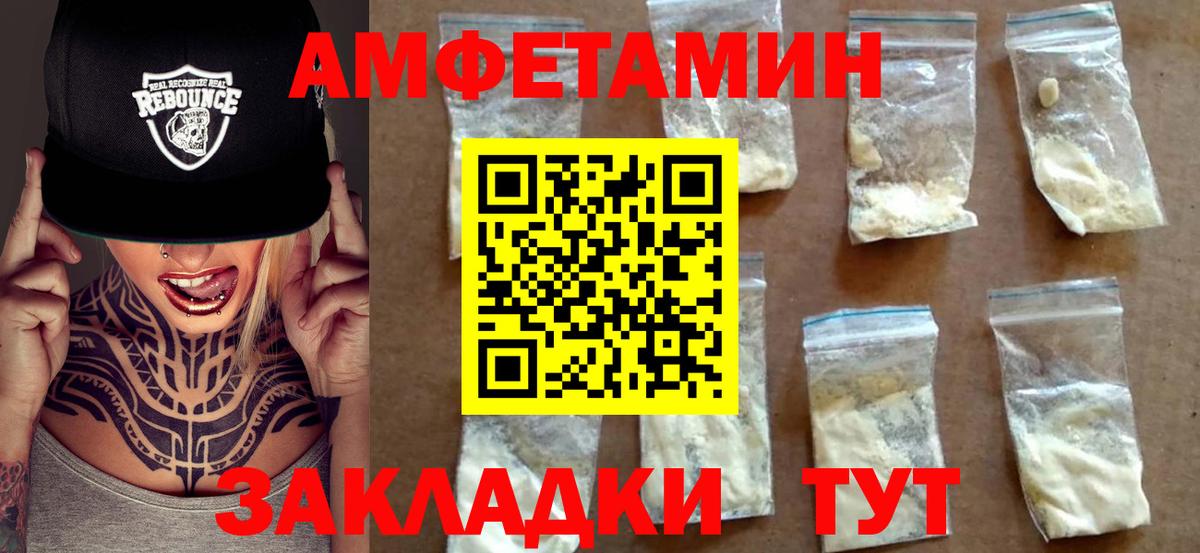 АМФЕТАМИН 97% Балахна