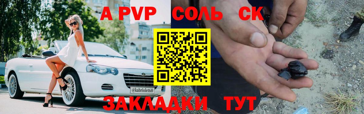 Alpha-PVP Crystall  где можно купить   Балахна  Альфа ПВП  А ПВП СК КРИС  Вход с VPN 