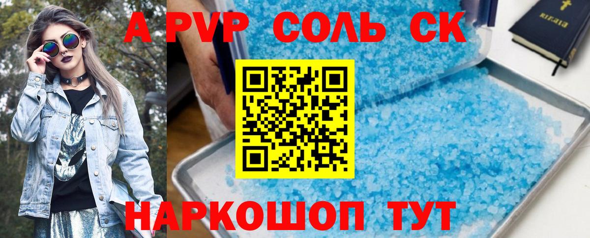 A PVP крисы CK  Вход с VPN  Alpha-PVP СК КРИС  Альфа ПВП Crystall  Балахна 