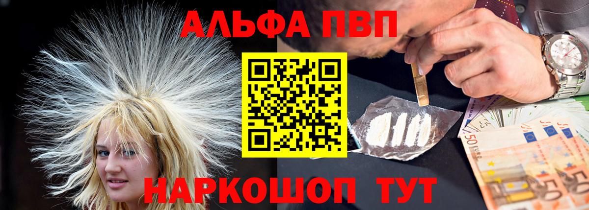 Альфа ПВП Crystall Балахна
