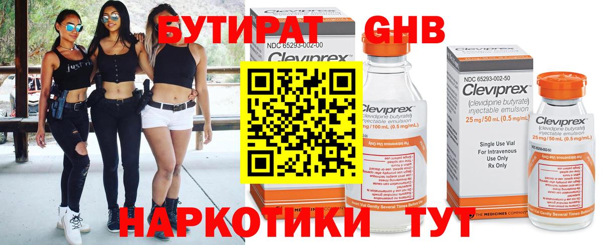 БУТИРАТ бутандиол  БУТИРАТ  Балахна  Вход с VPN 
