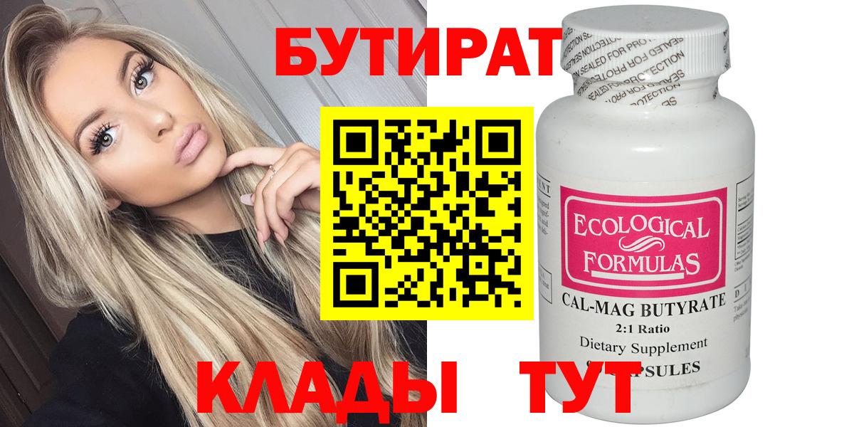 Бутират Butirat  Вход с VPN  Балахна 