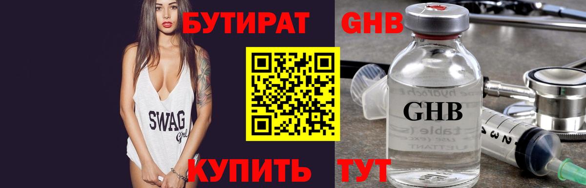 Бутират бутандиол Балахна