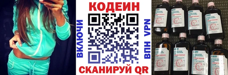 хочу Балахна Codein Purple Drank