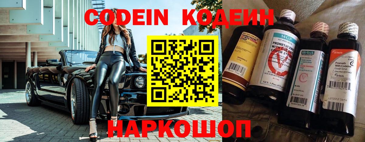 Кодеин Purple Drank Балахна