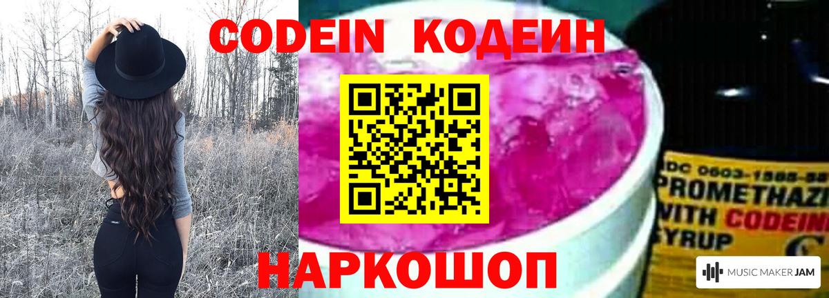 Кодеиновый сироп Lean Purple Drank  Codein Purple Drank  Балахна  Вход с VPN 