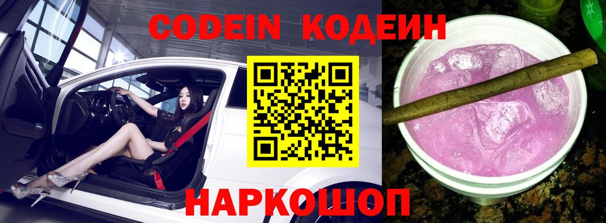 Балахна  Codein напиток Lean (лин)  Вход с VPN  Кодеин напиток Lean (лин) 