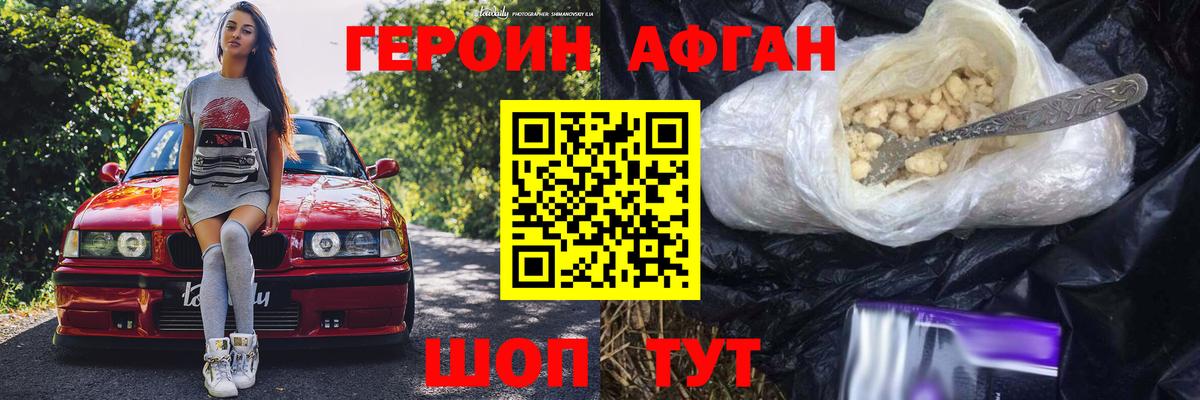 Героин хмурый Балахна