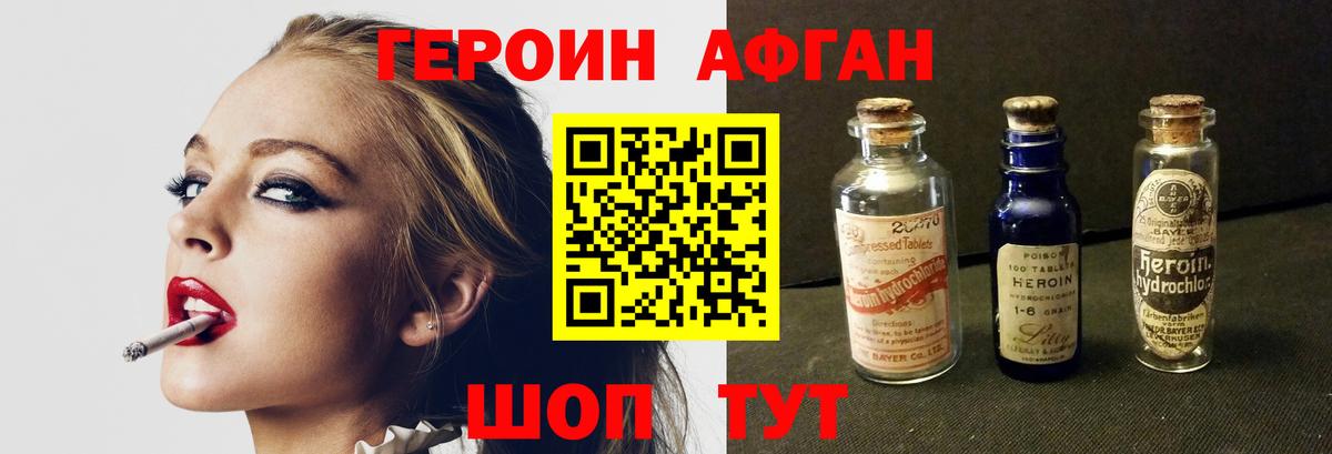 ГЕРОИН белый Балахна
