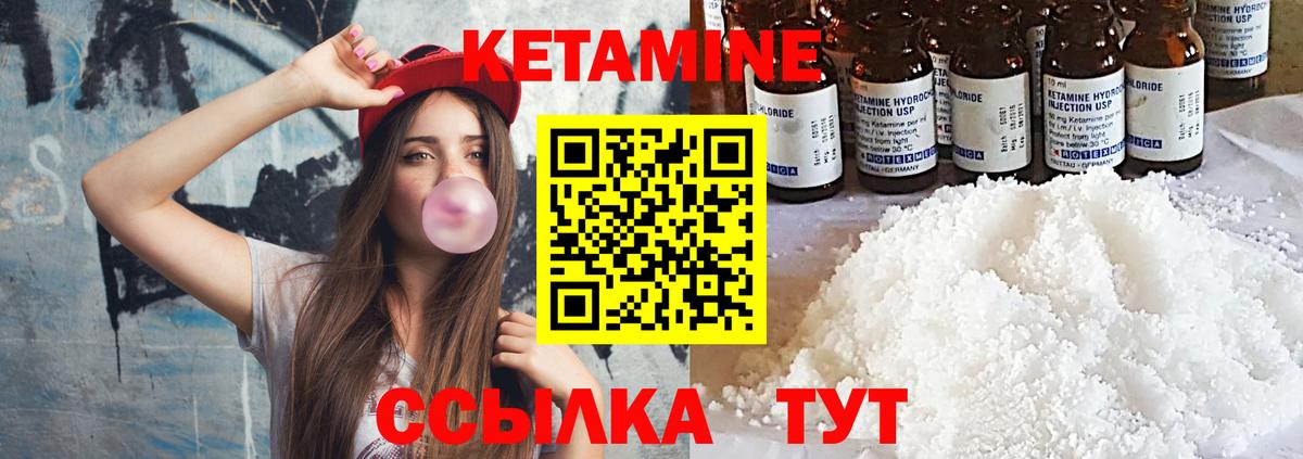 Кетамин ketamine Балахна