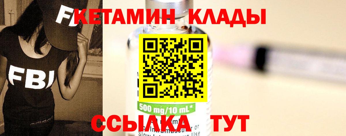 Балахна  КЕТАМИН VHQ  Вход с VPN 
