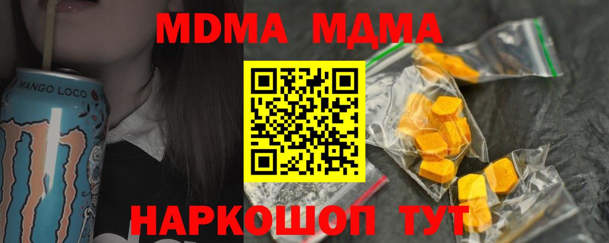 МДМА  МДМА кристаллы  Вход с VPN  Балахна  МДМА Molly 