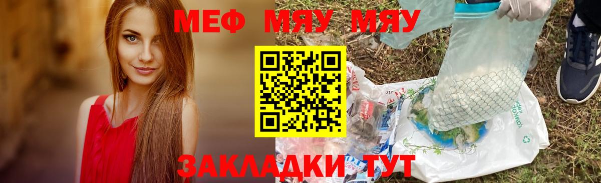 Меф мяу мяу  МЯУ-МЯУ мука  Вход с VPN  Балахна 