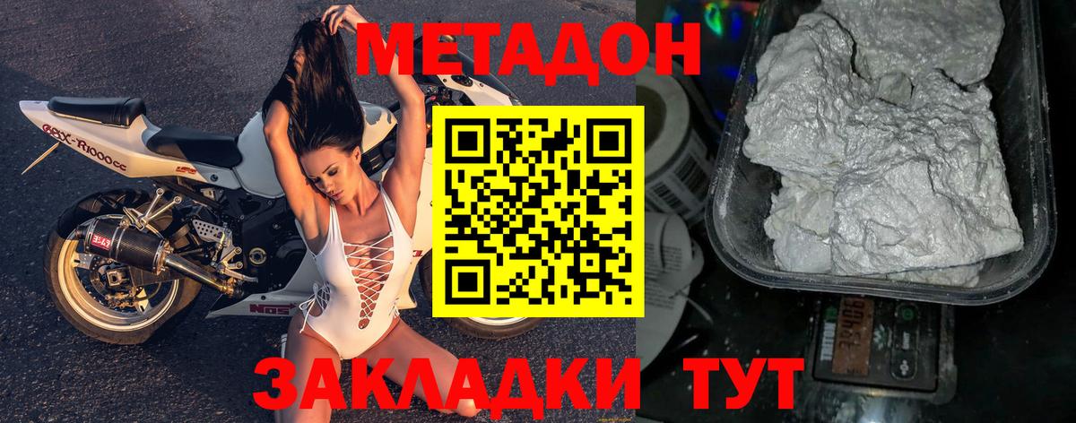 Метадон кристалл Балахна