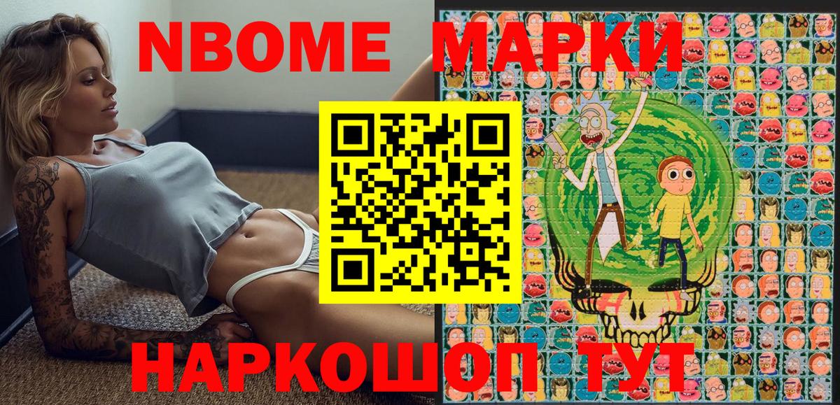 Марки 25I-NBOMe 1500мкг Балахна