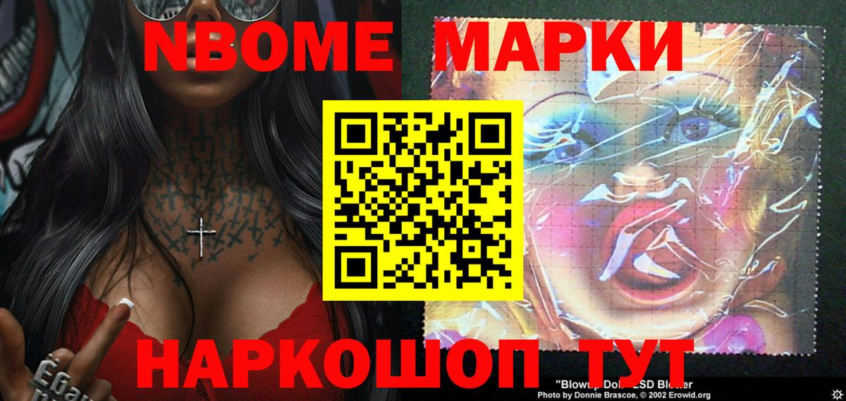 Наркотические марки 1500мкг Балахна